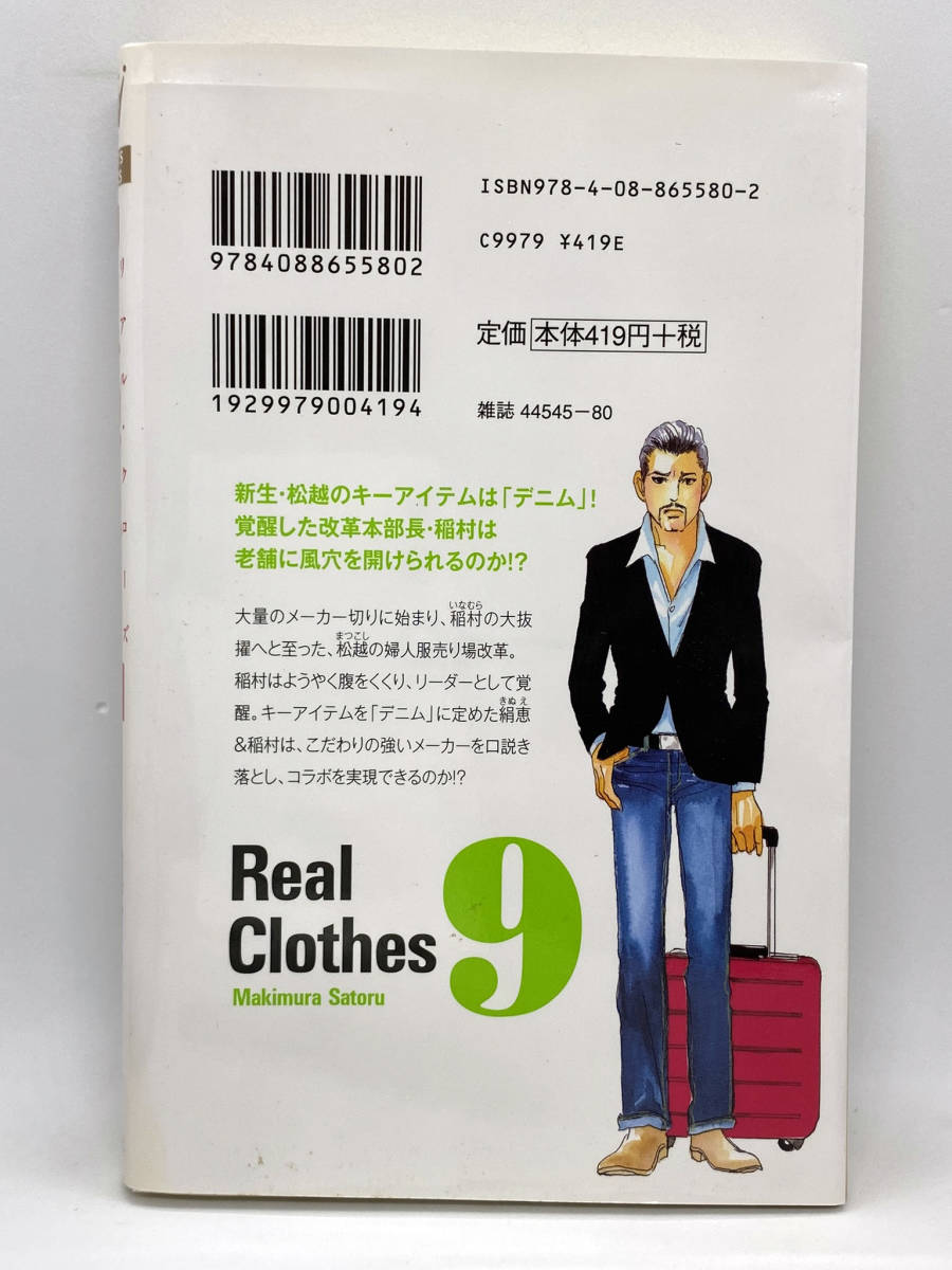 Real Clothes　第09巻：槇村さとる_画像2