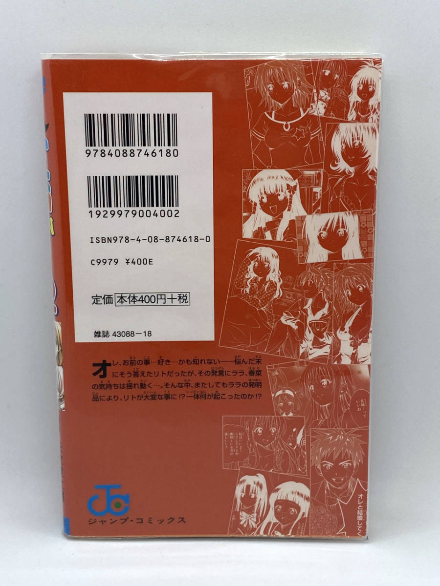 To LOVEる-とらぶる-　第12巻：矢吹健太朗、長谷見沙貴_画像2