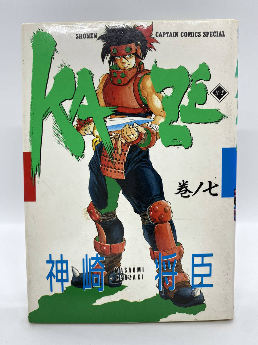 KAZE　第07巻：神崎将臣_画像1