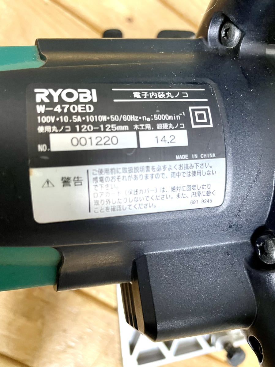 ★ RYOBI リョービ 電子 内装 丸ノコ W-470ED 100V 50/60Hz DIY 木材切断 電動工具 丸のこ_画像8