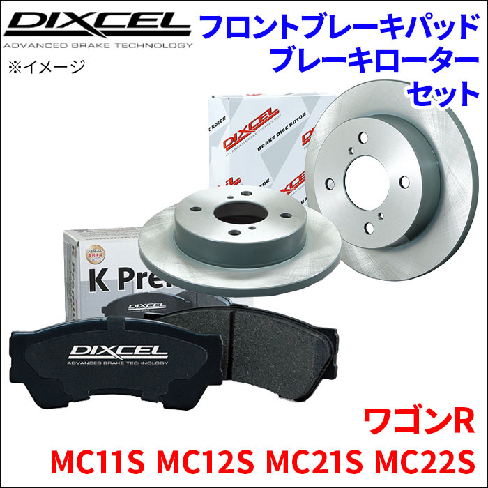 ワゴンR MC11S MC12S MC21S MC22S フロント ブレーキパッド ブレーキローター 左右セット KS71054-4011 DIXCEL 前輪 防錆コーティング NAO_画像1