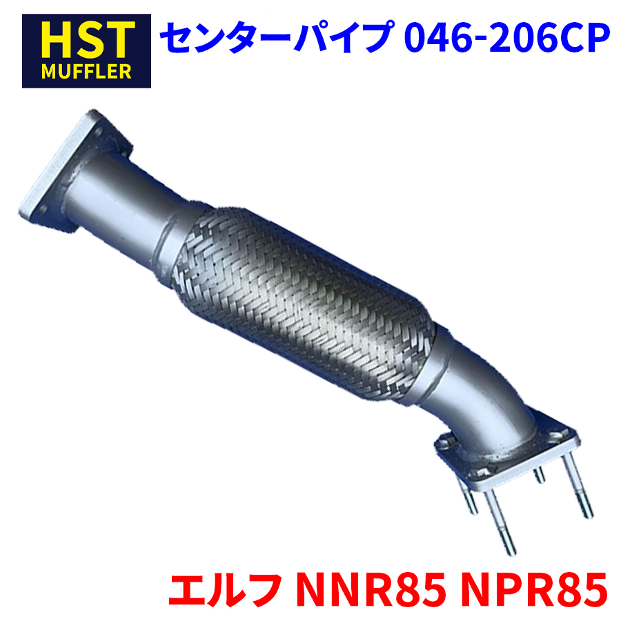  Elf NNR85 NPR85 Isuzu HST central pipe 046-206CP pipe stainless steel vehicle inspection correspondence original same etc. 