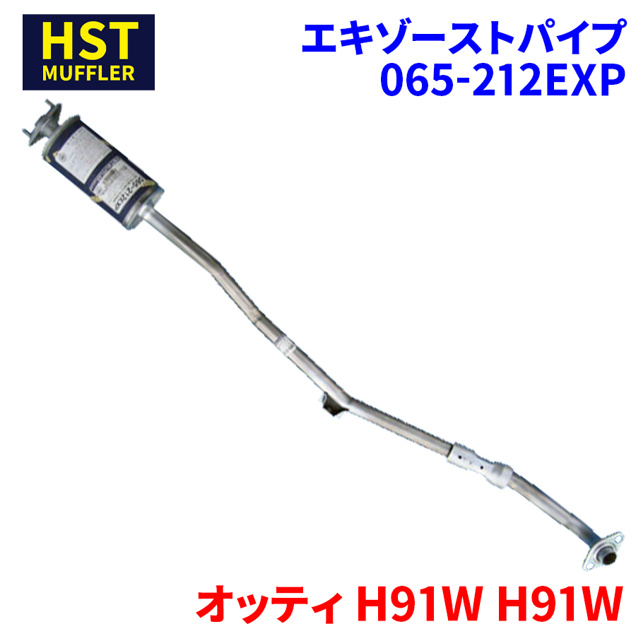 オッティ H91W H91W ニッサン HST エキゾーストパイプ 065-212EXP 本体オールステンレス 車検対応 純正同等_画像1