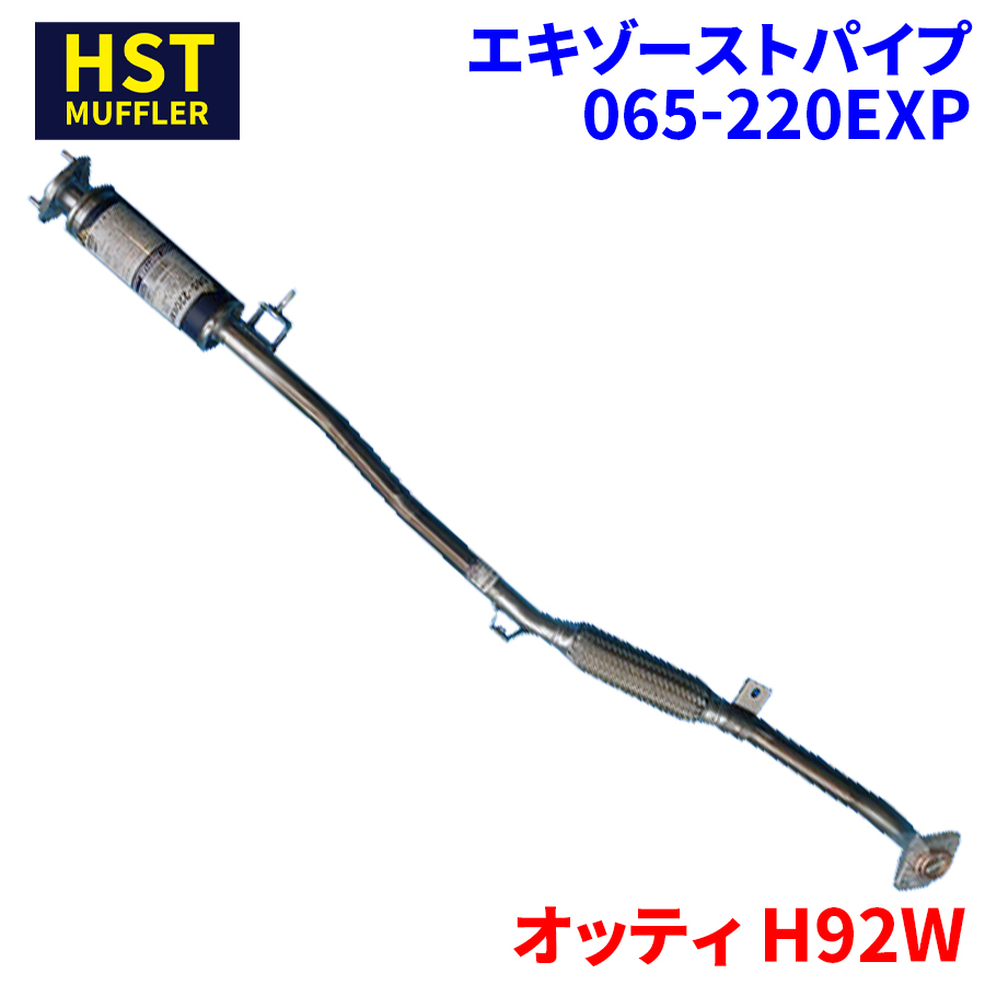 オッティ H92W ニッサン HST エキゾーストパイプ 065-220EXP 本体オールステンレス 車検対応 純正同等_画像1