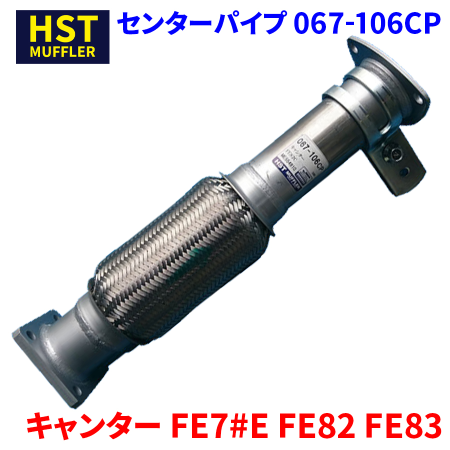 Canter FE7#E FE82 FE83 Mitsubishi HST Center Pipe 067-106CP Труба из нержавеющей стали Проверка транспортных средств на искренний эквивалент