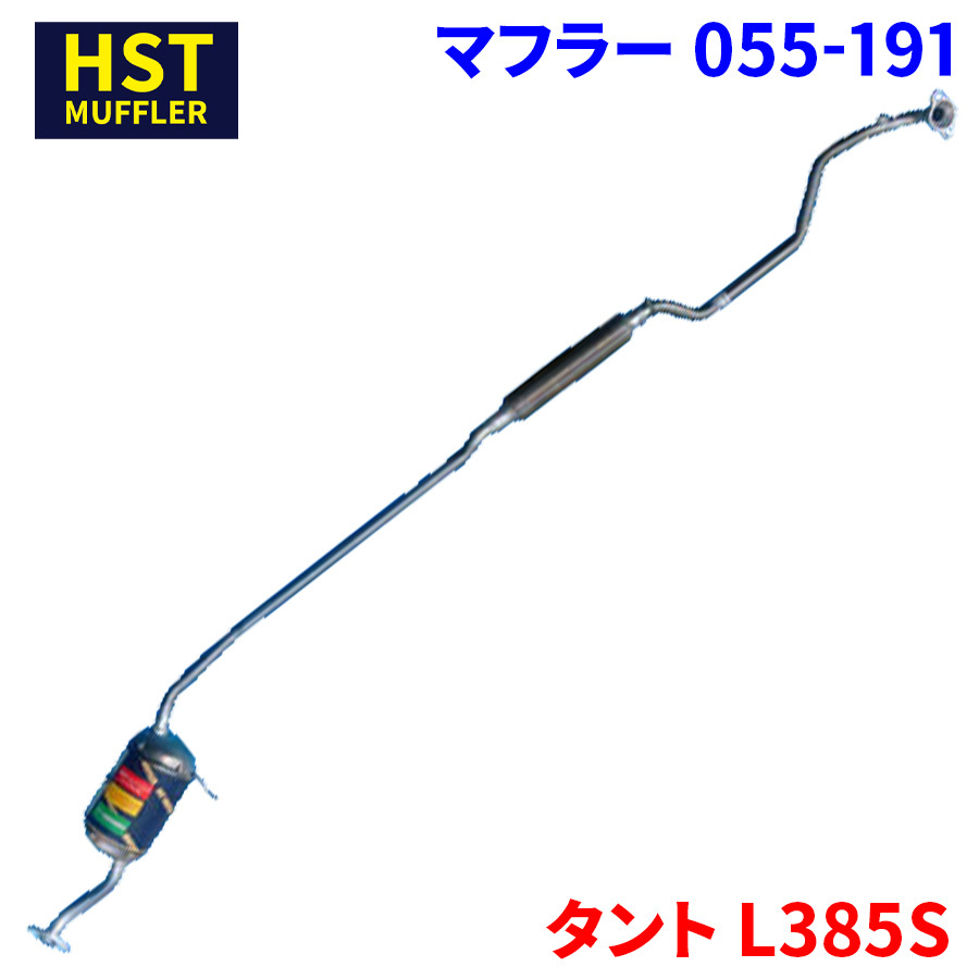 タント L385S ダイハツ HST マフラー 055-191 本体オールステンレス 車検対応 純正同等_画像1