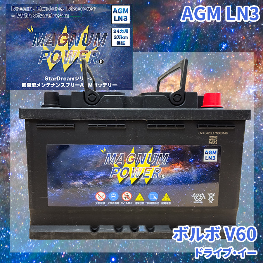 V60 FB4164T ボルボ 外車 バッテリー AGM M-LN3 マグナムパワー メンテナンスフリー カーバッテリー_画像1