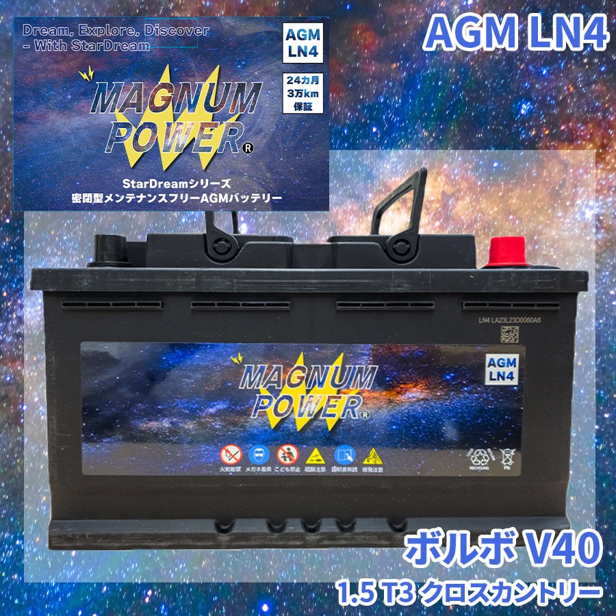 V40 MB4154T ボルボ 外車 バッテリー AGM M-LN4 マグナムパワー メンテナンスフリー カーバッテリー_画像1