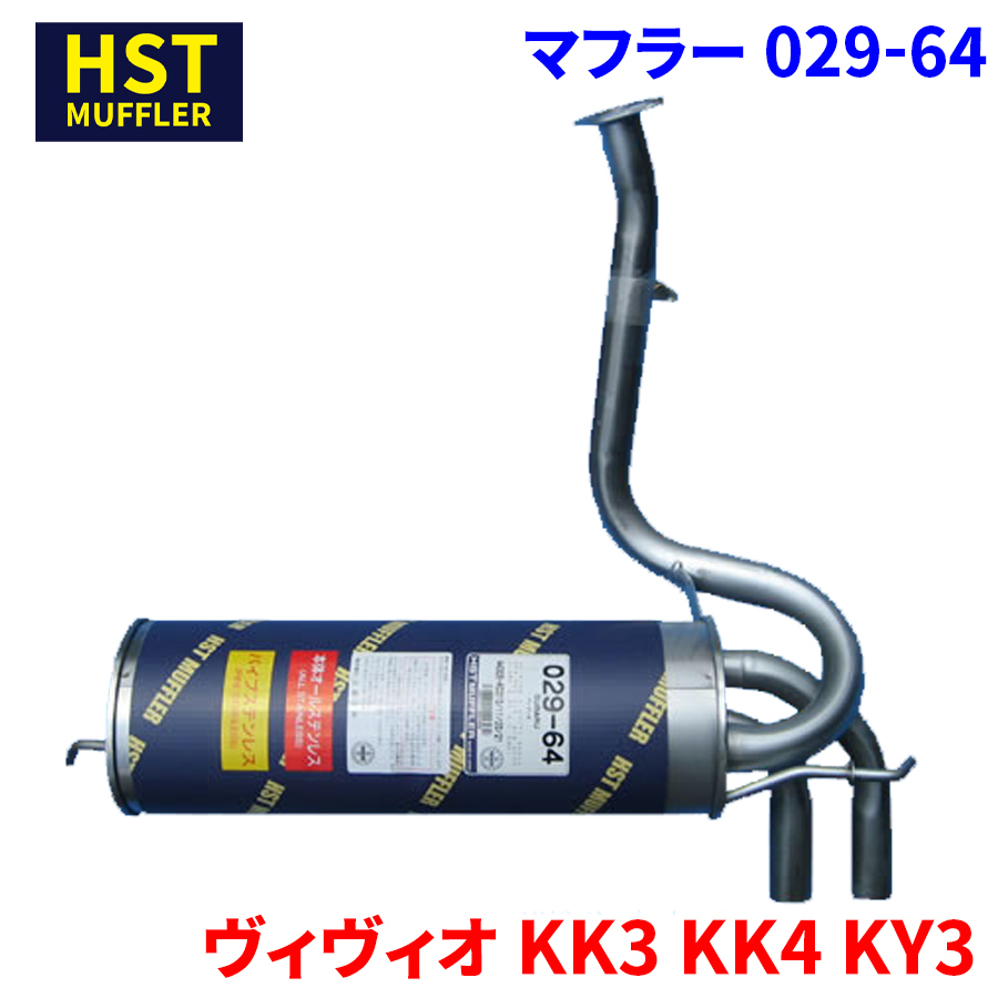 ヴィヴィオ KK3 KK4 KY3 スバル HST マフラー 029-64 本体オールステンレス 車検対応 純正同等_画像1