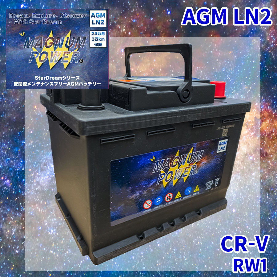 CR-V RW1 ホンダ バッテリー AGMバッテリー M-LN2 マグナムパワー メンテナンスフリー カーバッテリー_画像1