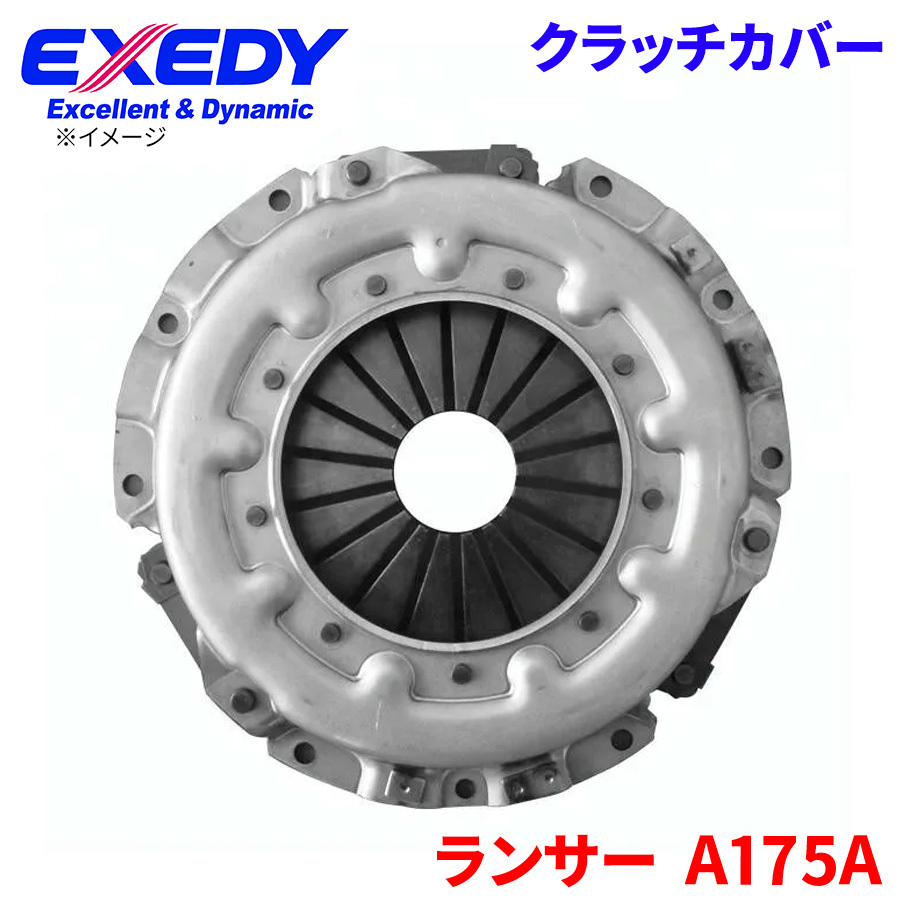 ランサー A175A ミツビシ クラッチカバー MBC581 エクセディ EXEDY 取寄品_画像1