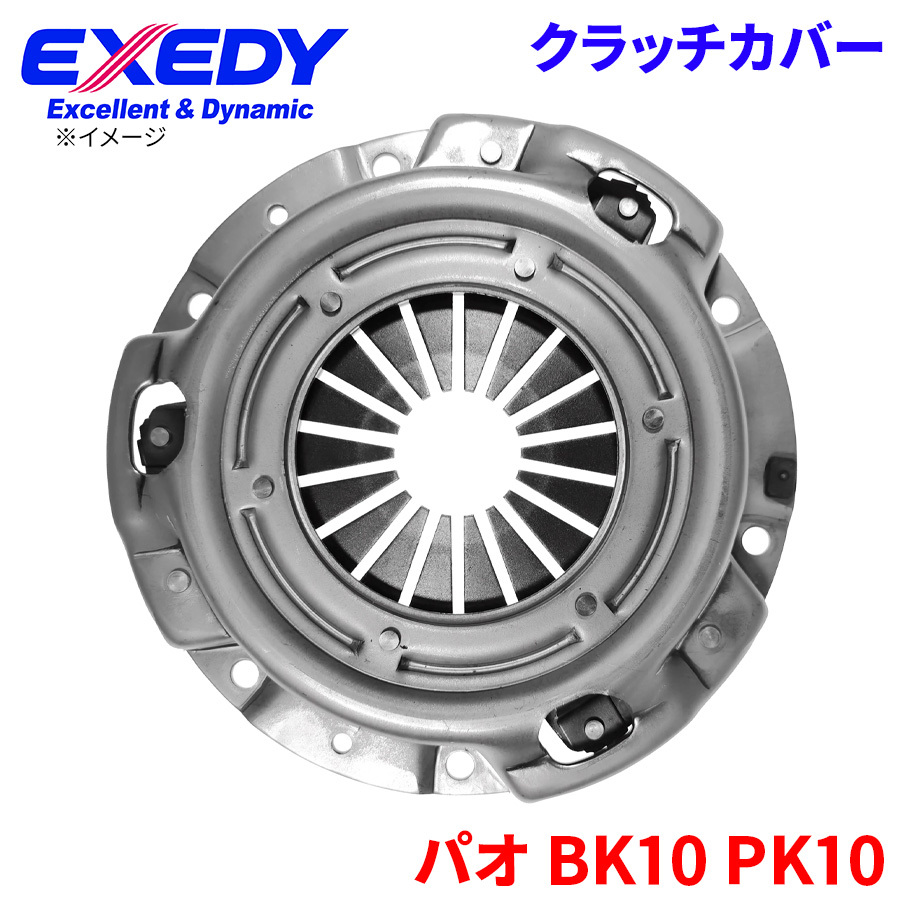 パオ BK10 PK10 ニッサン クラッチカバー NSC521 エクセディ EXEDY 取寄品_画像1