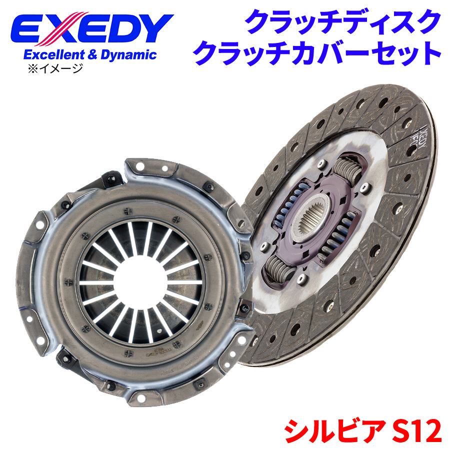 シルビア S12 ニッサン クラッチカバー クラッチディスク NSD004U NSC533 エクセディ EXEDY 取寄品_画像1