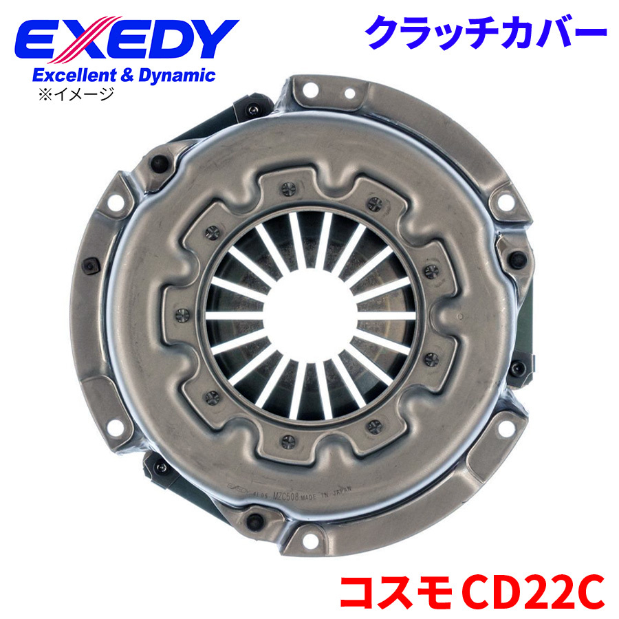 コスモ CD22C マツダ クラッチカバー MZC508 エクセディ EXEDY 取寄品_画像1