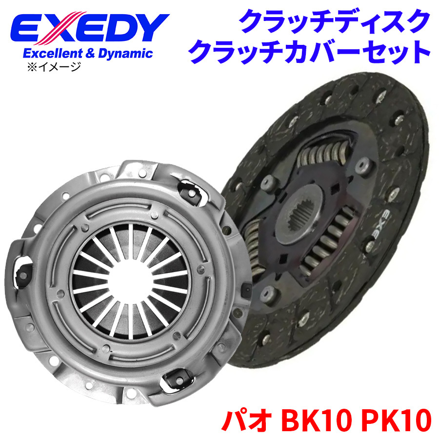 パオ BK10 PK10 ニッサン クラッチカバー クラッチディスク NSD005U NSC521 エクセディ EXEDY 取寄品_画像1