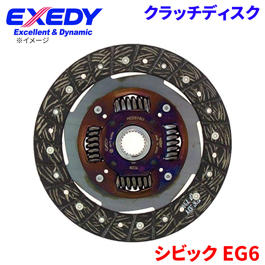 シビック EG6 ホンダ クラッチディスク HCD015U エクセディ EXEDY 取寄品_画像1