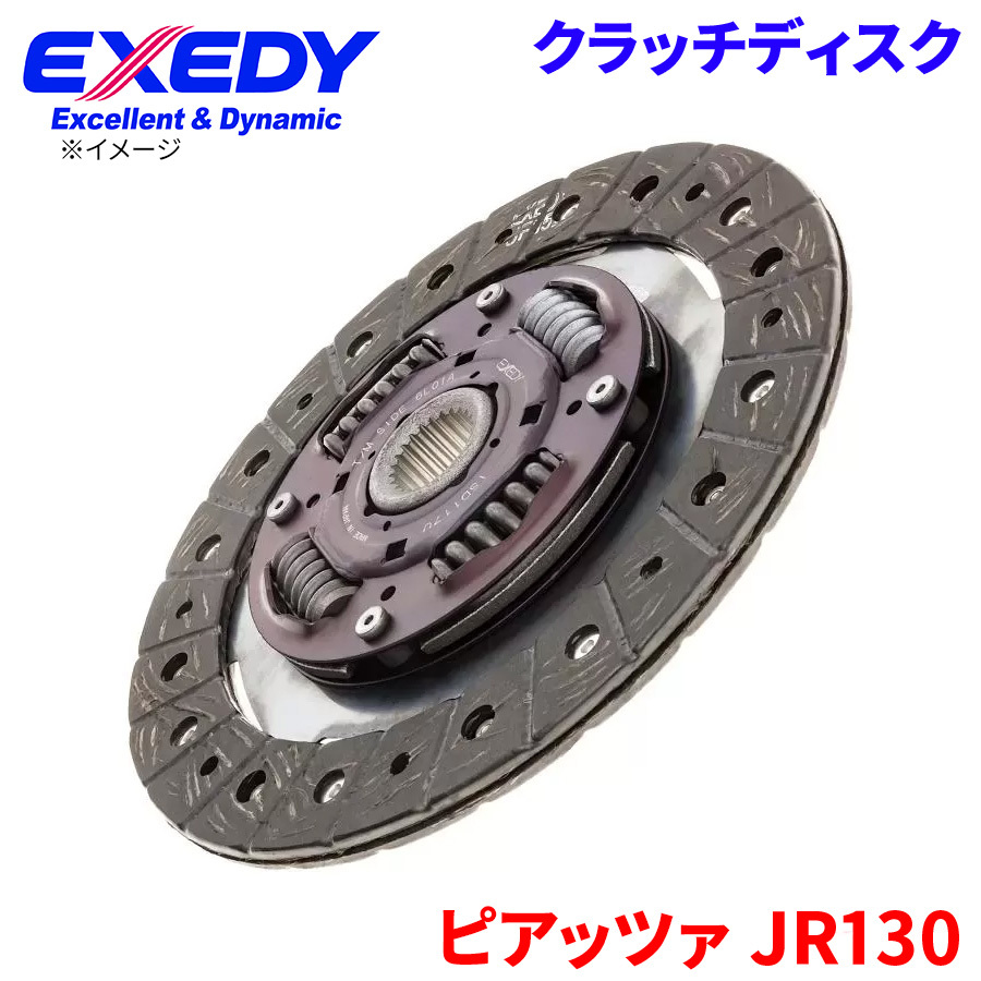 ピアッツァ JR130 イスズ クラッチディスク ISD117U エクセディ EXEDY 取寄品_画像1