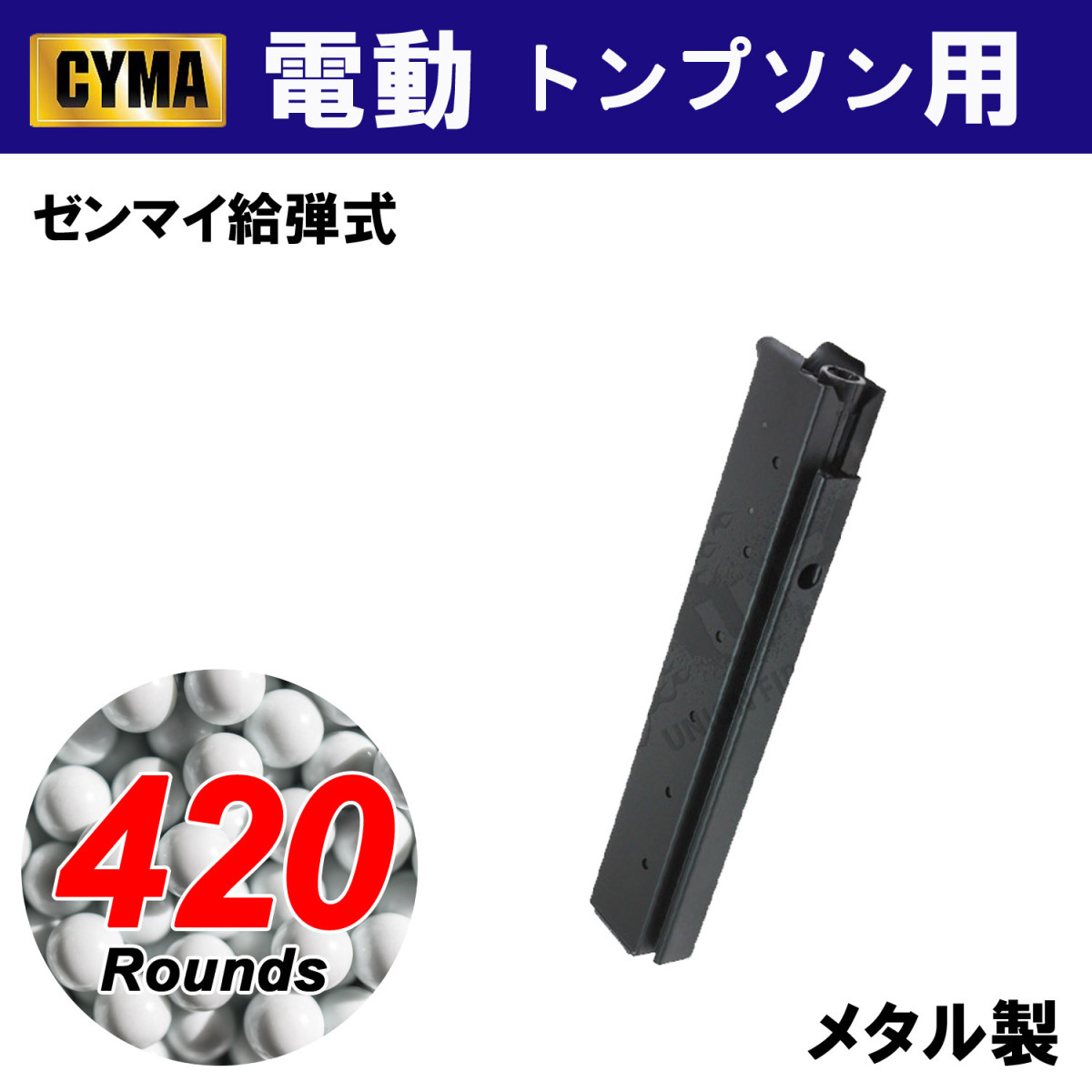 【限定！値下げ品】CYMA トンプソン用 420連マガジン_画像1