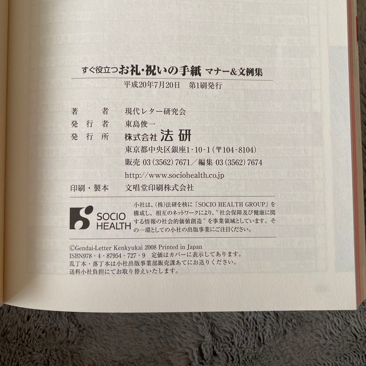 すぐ役立つお礼・祝いの手紙マナー&文例集 : 手紙・はがき・メール対応