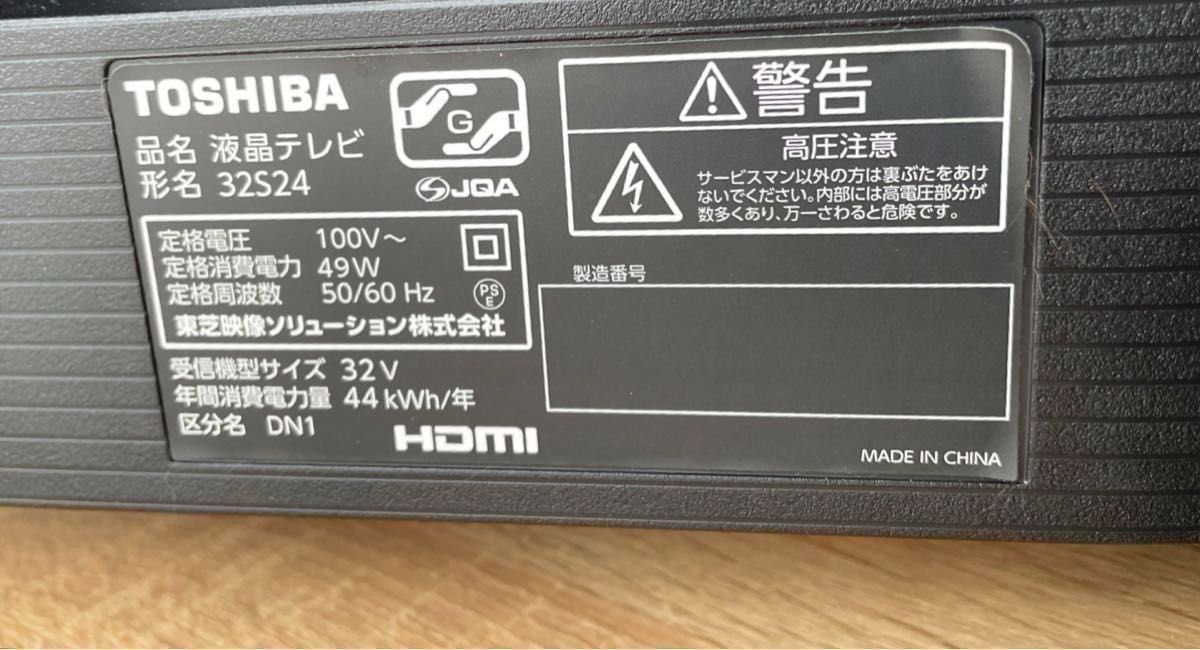 美品・保証書有】REGZA レグザ TOSHIBA 20年製 32V型 液晶テレビ 美品・保証書有】REGZA レグザ TOSHIBA 20年製 32V型 液晶テレビ