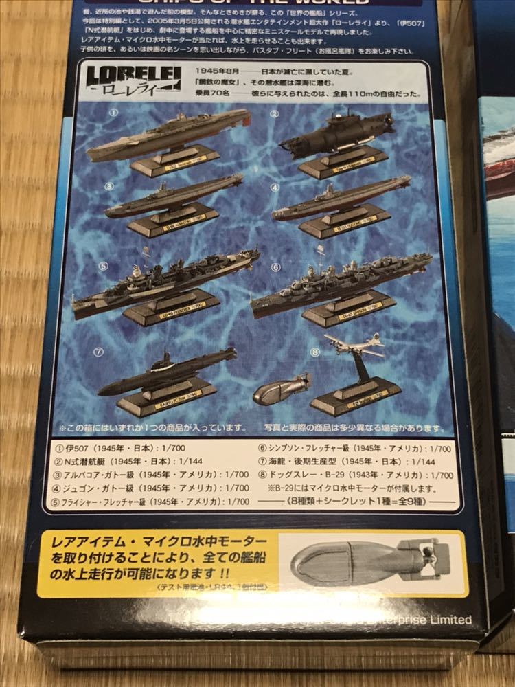 タカラマイクロワールド 終戦のローレライ 世界の艦船 フルセット レアあり。_画像2