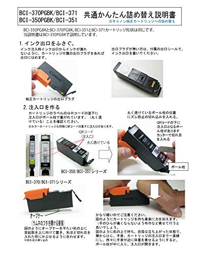 送料無料★BCI-350/BCI-351用詰め替え★60mlx1 30mlx4★5色組_画像2