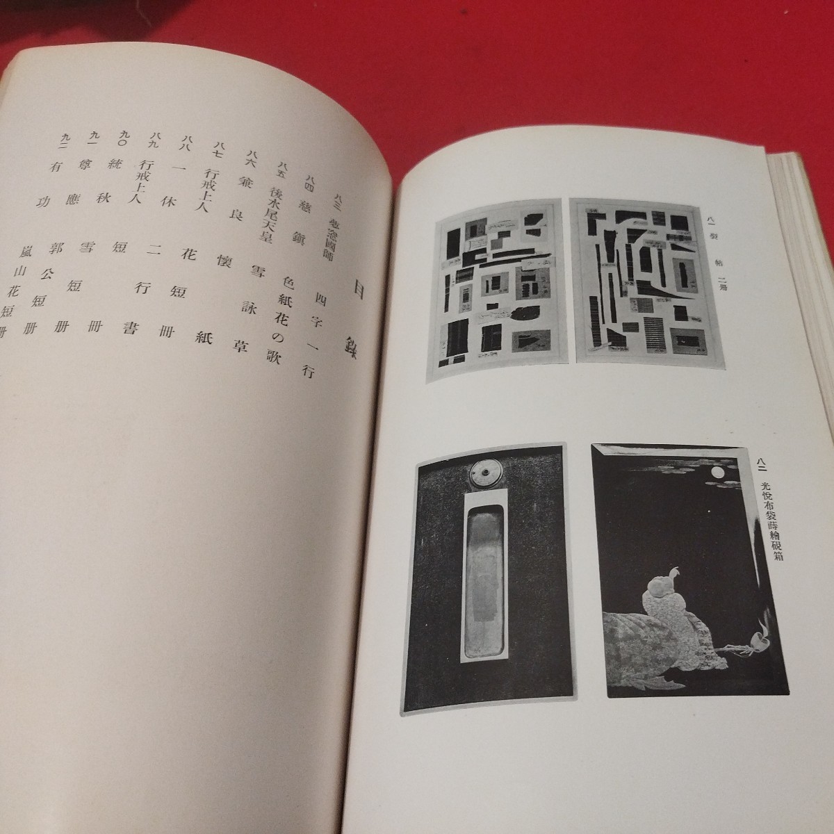 売立目録 橋場青地家御蔵品展覧入札 昭9 戦前明治大正唐物掛軸仏教仏画古写経中国朝鮮青銅器光悦乾山志野高麗茶碗古筆手鑑古染付煎茶道具NW_画像9