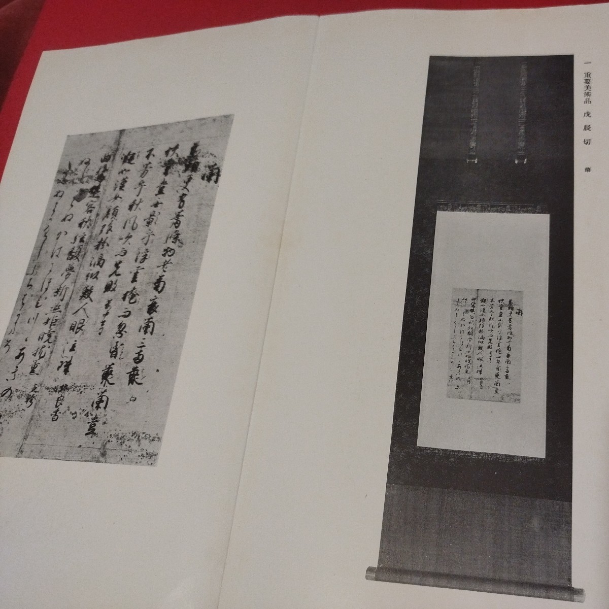 売立目録 某大家所蔵品入札 昭15 戦前明治大正 唐物掛軸仏教仏画古写経中国朝鮮青銅器光悦乾山志野高麗茶碗古筆手鑑古染付煎茶道具NW_画像4