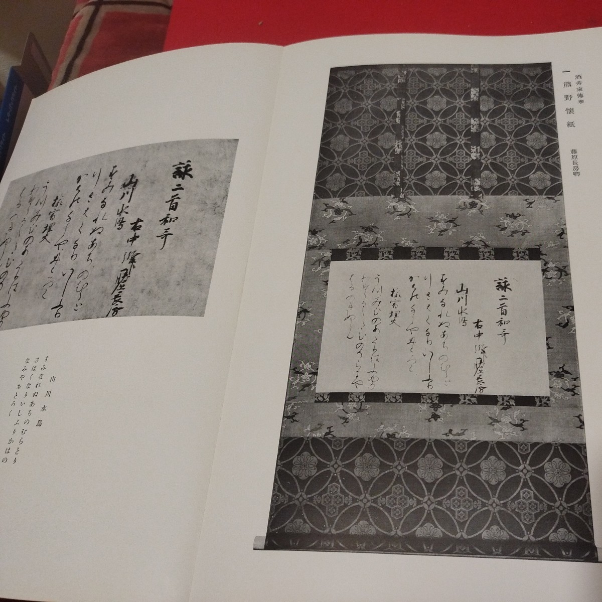売立目録 高橋逢庵所蔵品入札並売立 昭12 戦前 唐物掛軸仏教仏画 売立目録 高橋逢庵所蔵品入札並売立 昭12 戦前 唐物掛軸仏教仏画