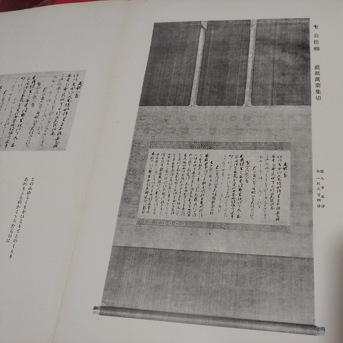 売立目録 某家旧蔵品入札 昭8 戦前明治大正 唐物掛軸仏教仏画古写経中国朝鮮青銅器光悦乾山志野高麗茶碗古筆手鑑古染付煎茶道具NX_画像5