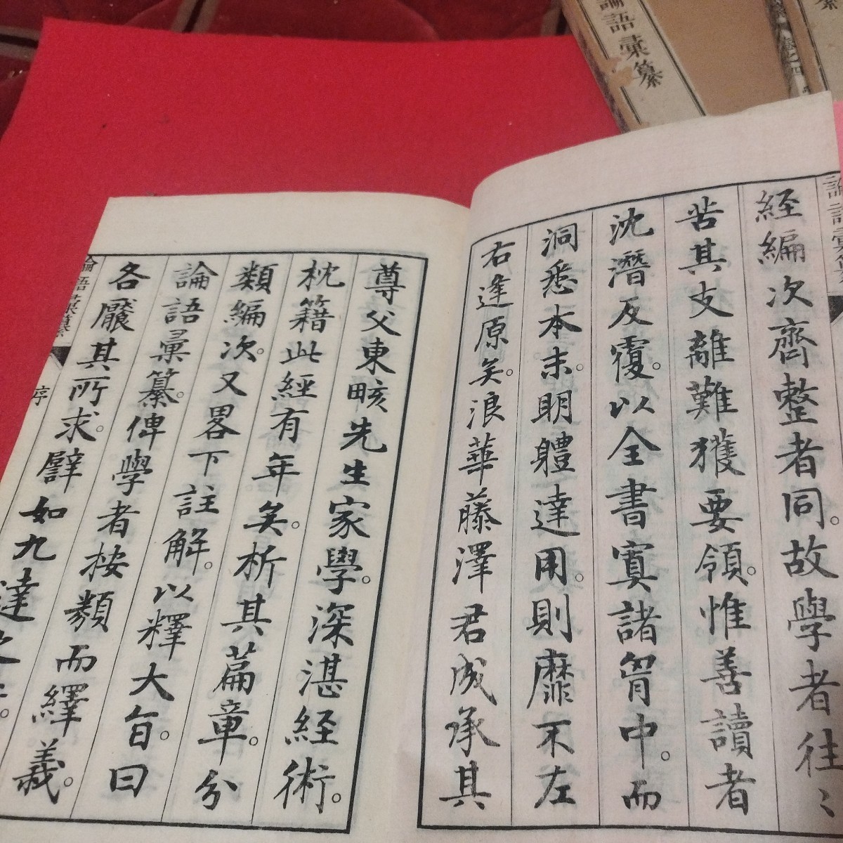 論語彙簒 藤澤南岳 3冊揃 明治25年 儒教儒学儒学朱子学孔子 論語彙簒 藤澤南岳 3冊揃 明治25年 儒教儒学儒学朱子学孔子