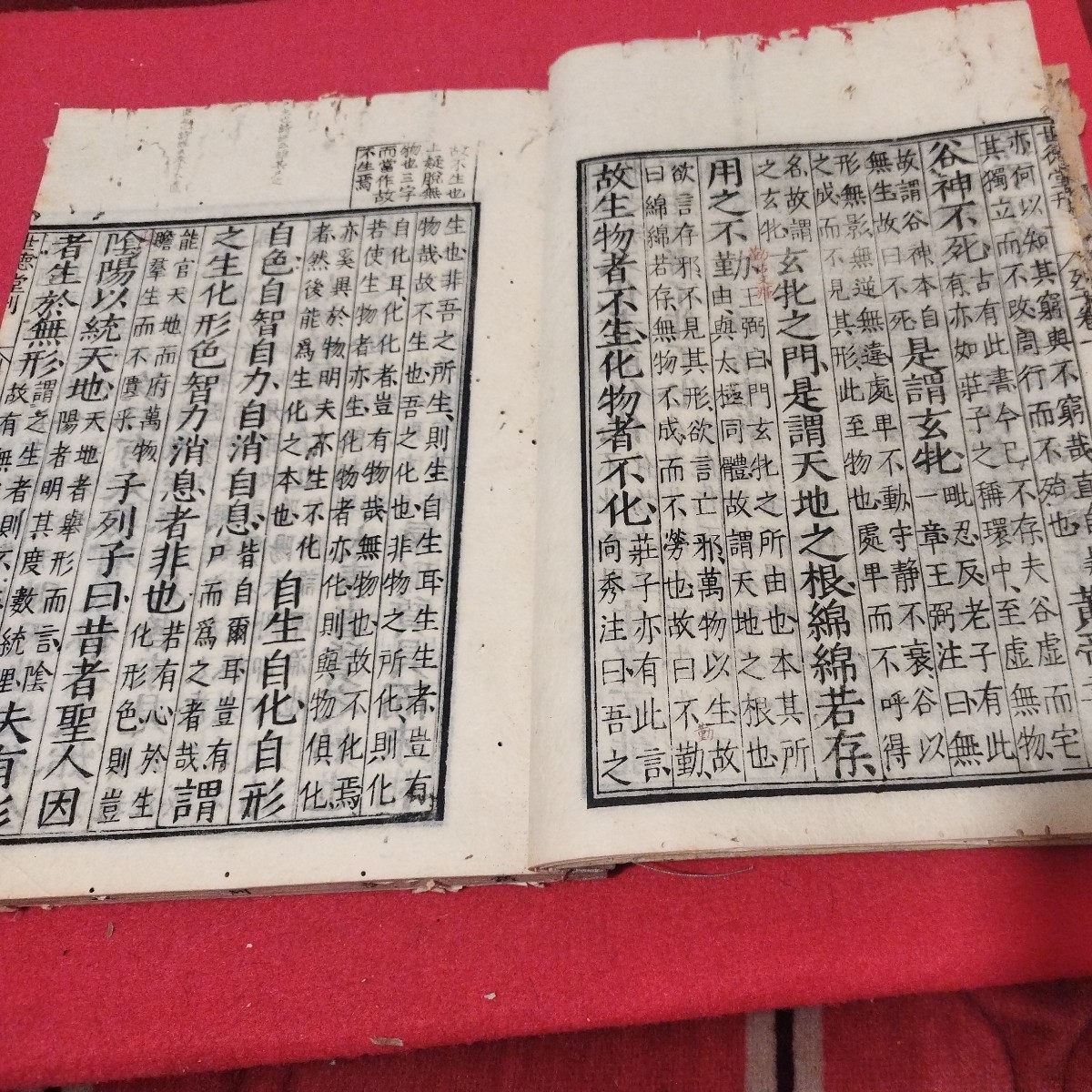 6732円 沖虚至徳真経 張注列子 4冊揃 明治16 張湛処度注 諸子百 6732円 沖虚至徳真経 張注列子 4冊揃 明治16 張湛処度注 諸子百