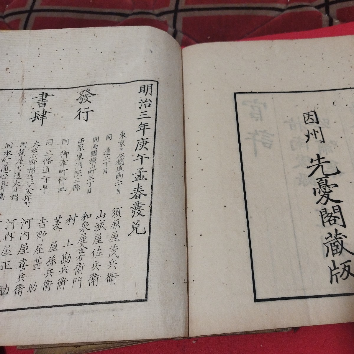 6793円 文天祥指南録 明治3年 正気の歌 南宋 元王朝 王陽明 検 6793円 文天祥指南録 明治3年 正気の歌 南宋 元王朝 王陽明 検