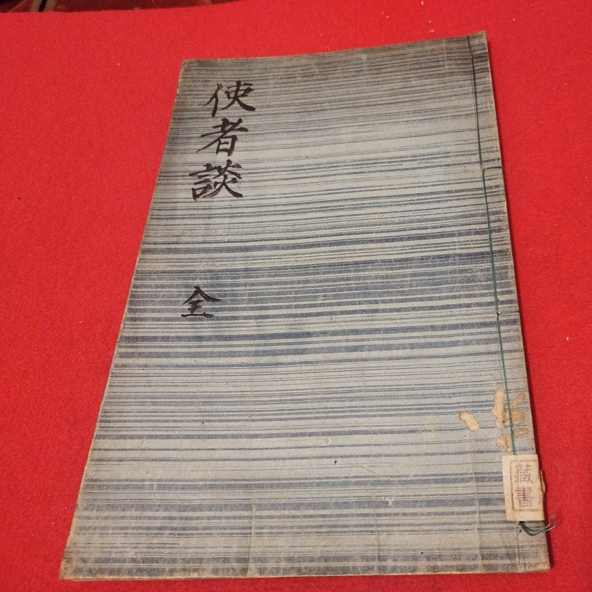 御親征行幸中行在所日誌・第一から第七と復古論/慶応4(1868)年3 御親征行幸中行在所日誌・第一から第七と復古論/慶応4(1868)年3