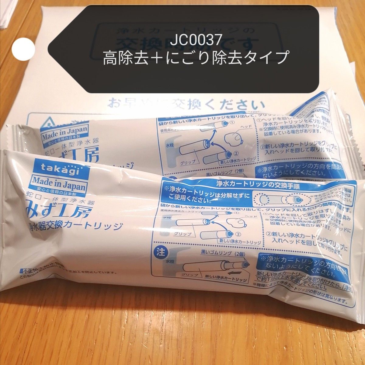 JC0037 にごり除去 みず工房 浄水器 カートリッジ タカギ 浄水器交換カートリッジ 高除去性能タイプ  takagi