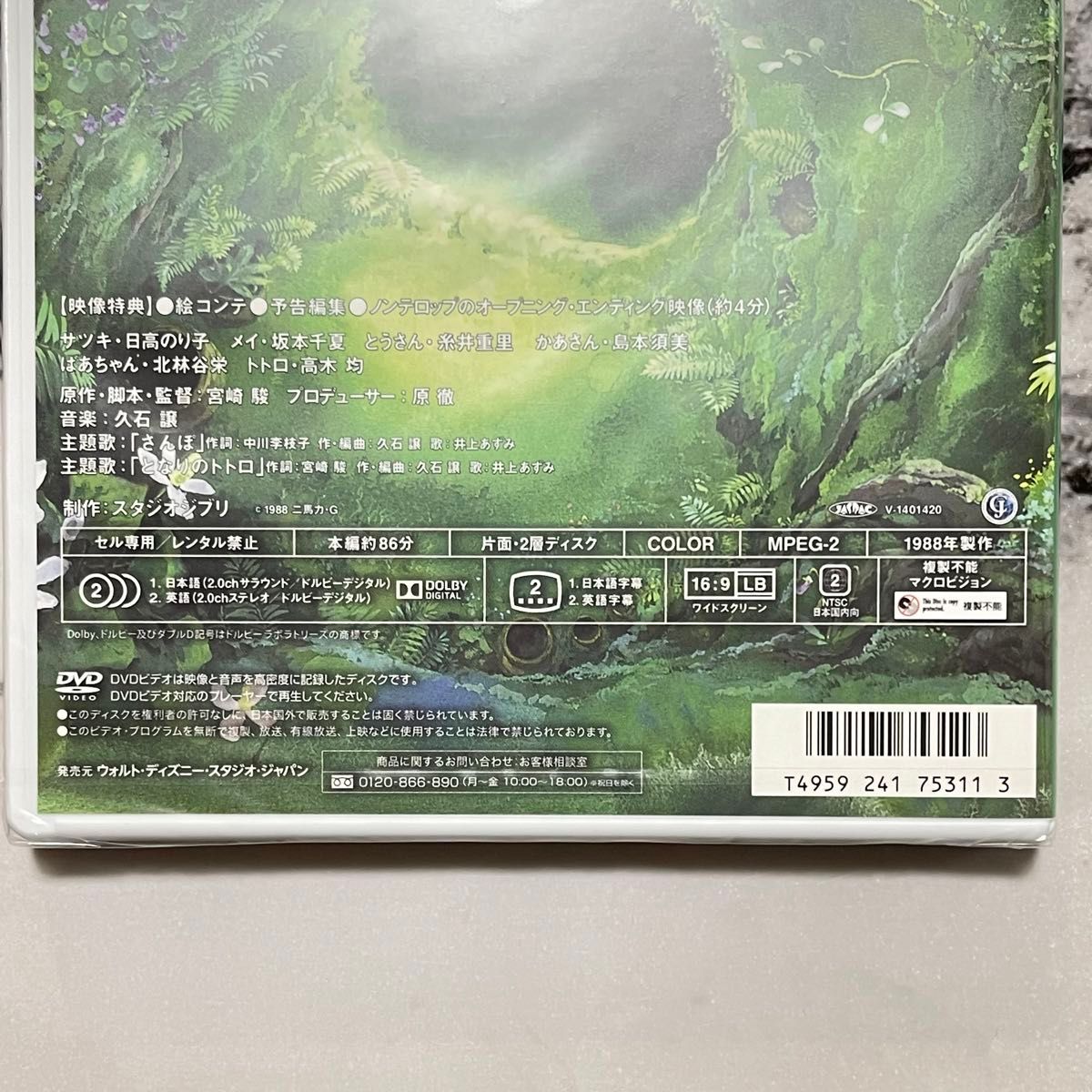 新品未開封 となりのトトロ DVD