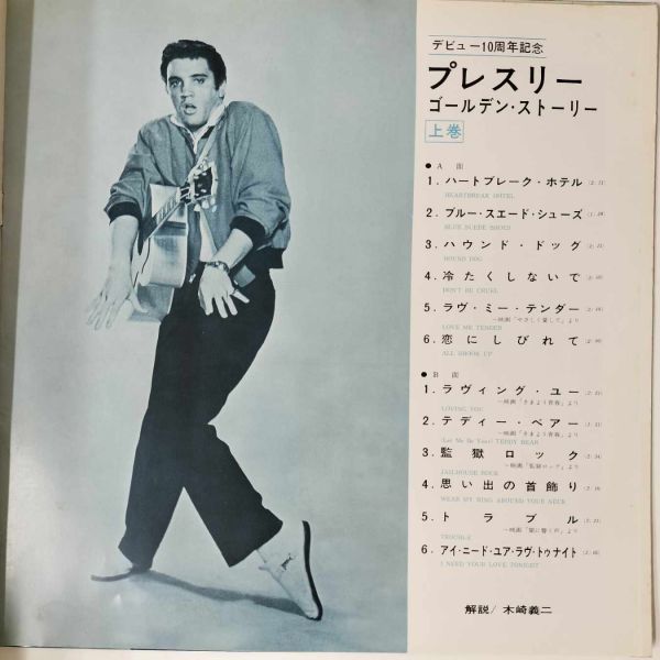 43182★良盤 Elvis Presley / Elvis Presley's Golden Story, Vol. 1_画像4