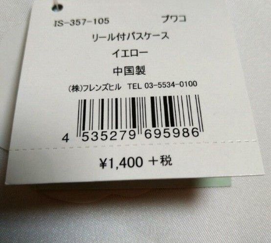 うーぱんと仲間たち プワコ ☆ リール付き パスケース ぬいぐるみ キーホルダー マスコット ポーチ 小銭入れ 定期入れ 