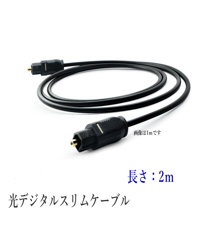  optical digital cable 2m light cable slim type TOSLINK rectangle plug audio cable 
