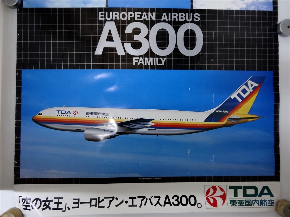 Yahoo!オークション - TDA 東亜国内航空 広告 ポスター エアバス Yahoo!オークション - TDA 東亜国内航空 広告 ポスター エアバス