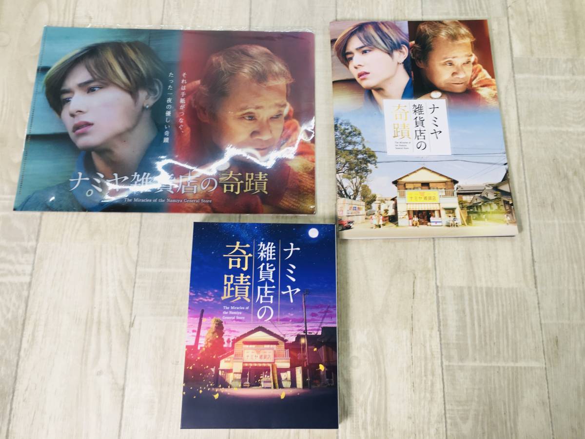 16★★DVD ナミヤ雑貨店の奇蹟＋冊子＋クリアファイル_画像1