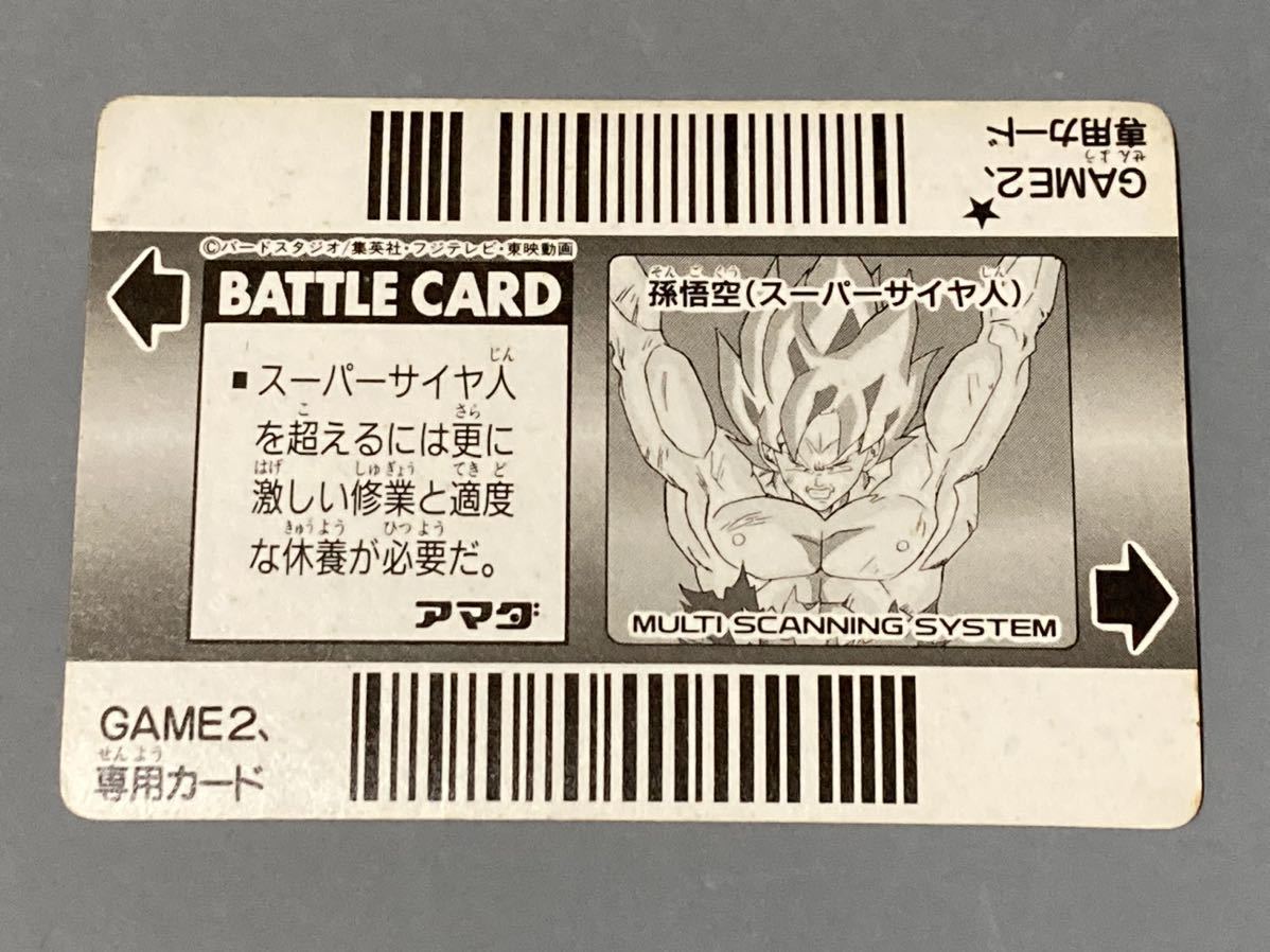 ドラゴンボール カードダス アマダ 「バーコードウォーズ」 No.21_画像2