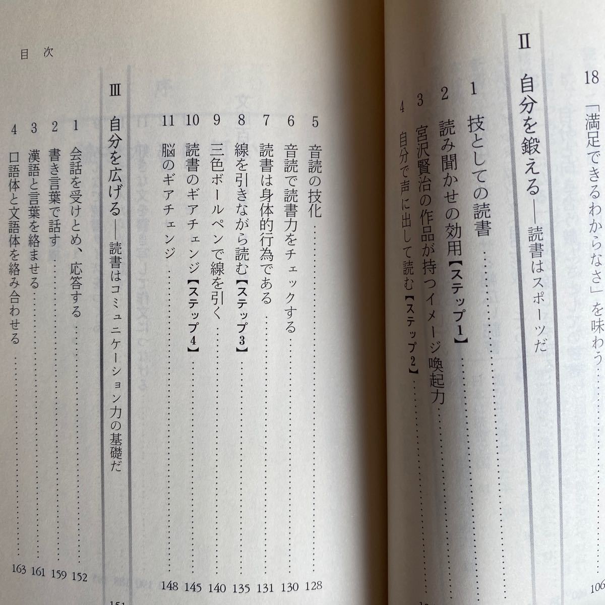 読書力岩波新書_画像7