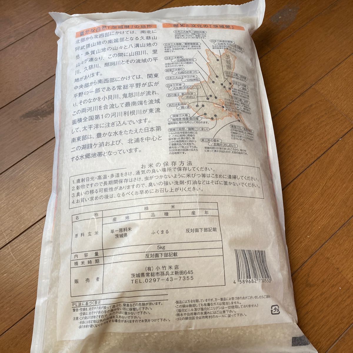 お米 茨城県産 ふくまる 5kg_画像4