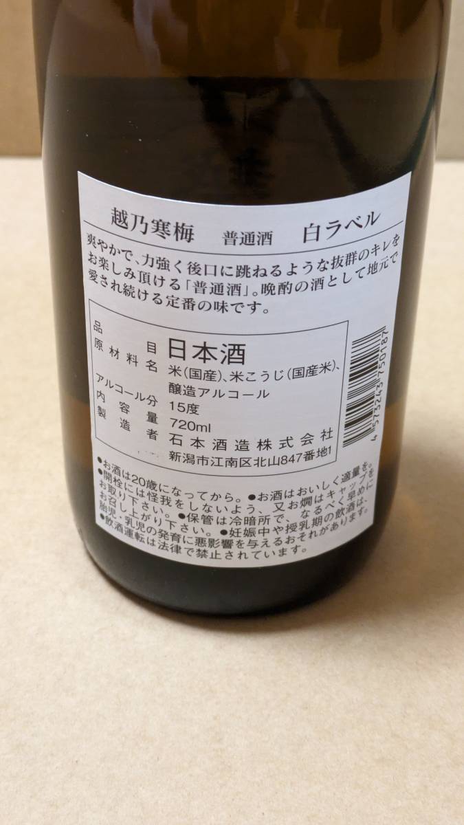 日本酒 越乃寒梅 白ラベル 720ml_画像2