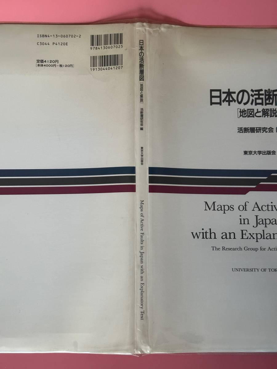  japanese .. layer map ( map . explanation ).. layer research . compilation Tokyo university publish .1992/08/27 issue 