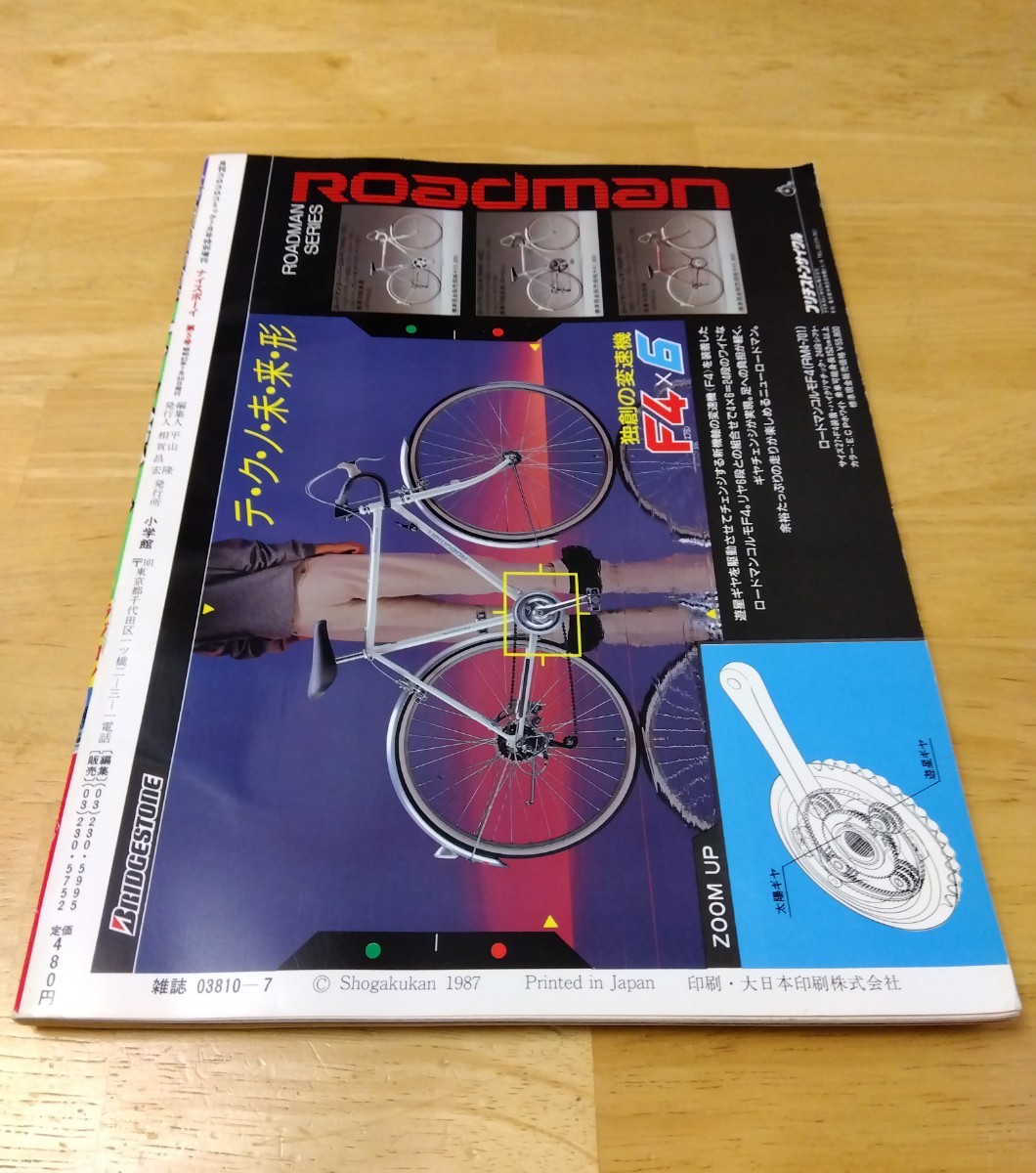  CoroCoro Comic специальный больше . Nice Boy VOL.5 Shogakukan Inc. 1987 год радиоконтроллер Famicom MSX F1 retro игра Bomber King ... . печать Zoids 