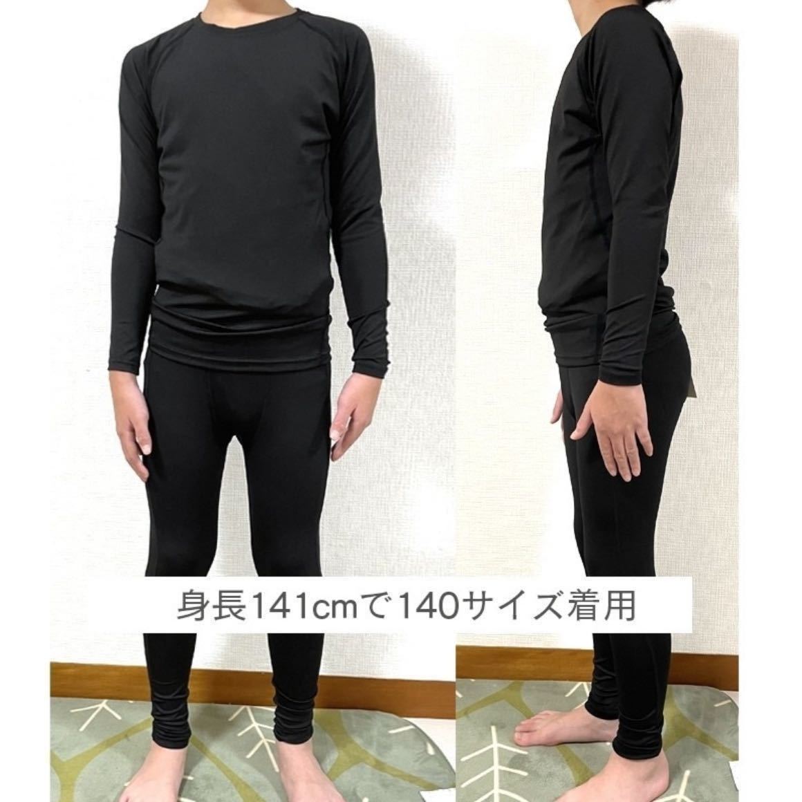 【ジュニア 上下セット 150】スポーツ インナー アンダーウエア 長袖 パンツ お買い得_画像7