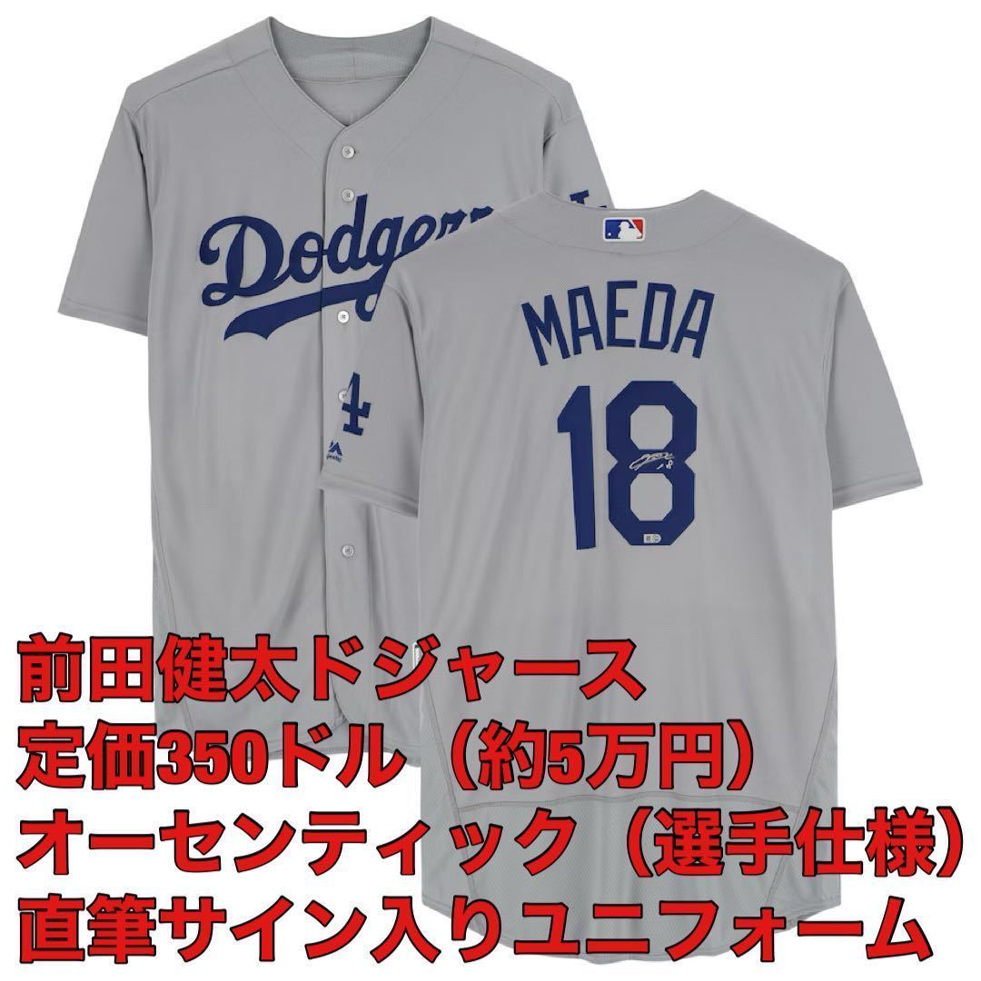 定価5万円 正規品ロサンゼルス・ドジャース前田健太サイン直筆 定価5万円 正規品ロサンゼルス・ドジャース前田健太サイン直筆