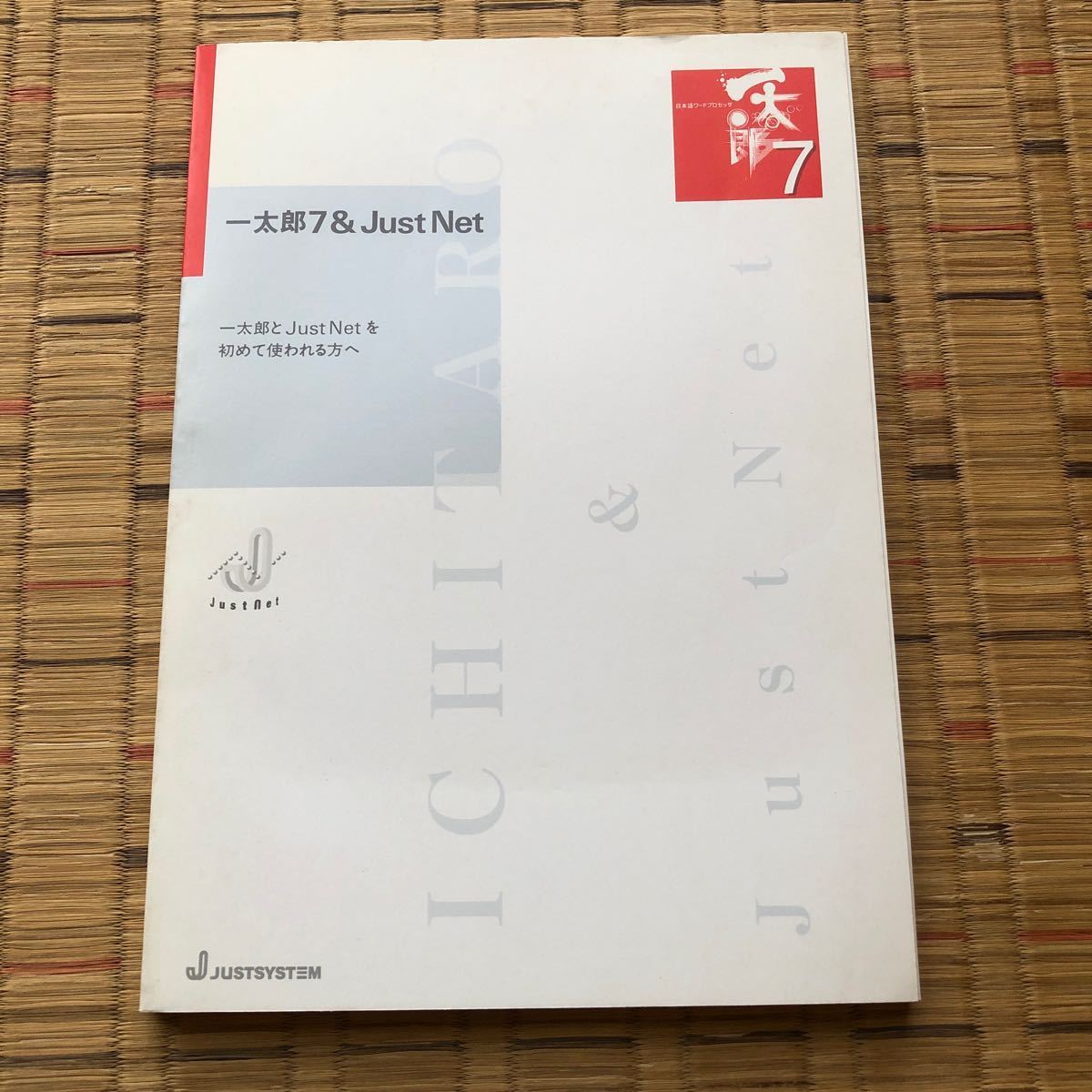  one Taro 7 & Just Net owner manual 1997 year 1 month issue one Taro .Just Net. for the first time is used . person .